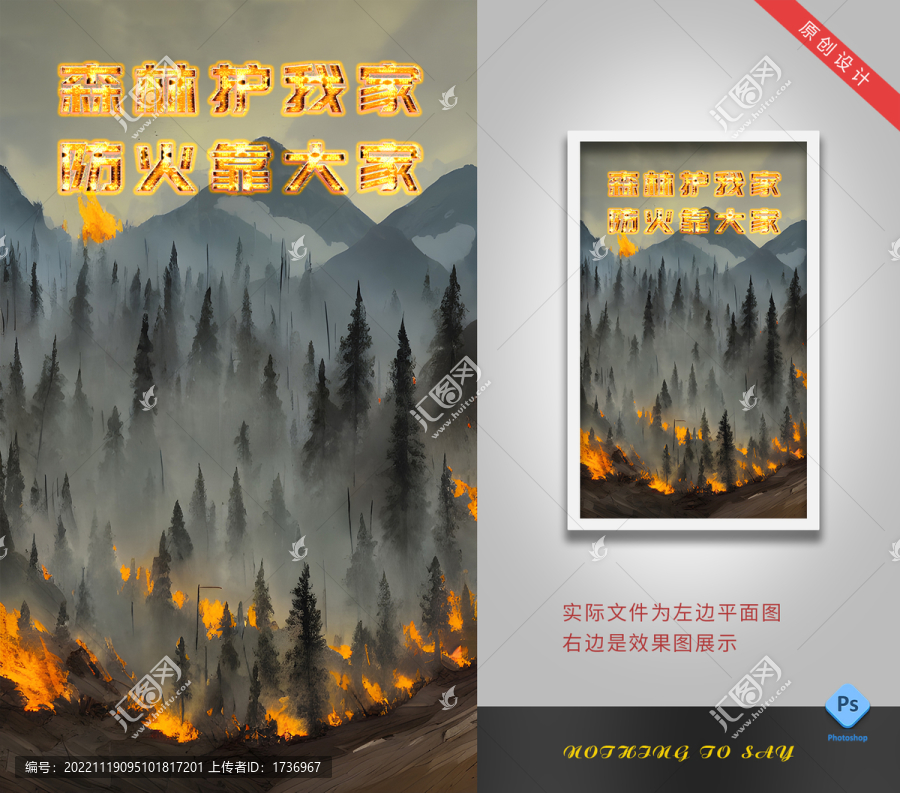 預(yù)防森林火災(zāi)