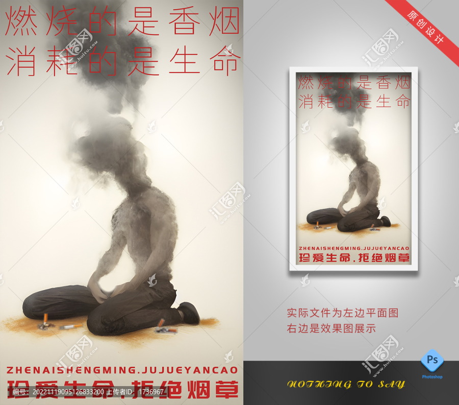 禁煙海報(bào)