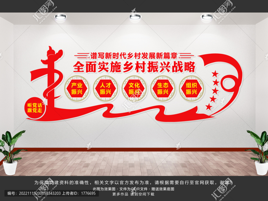 鄉(xiāng)村振興戰(zhàn)略