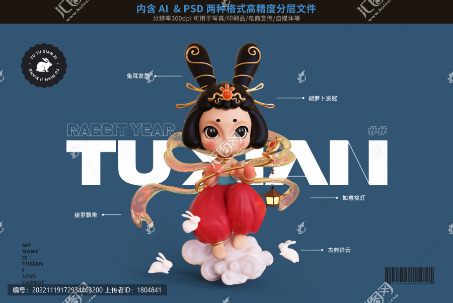 3D兔年IP吉祥物形象原創(chuàng)