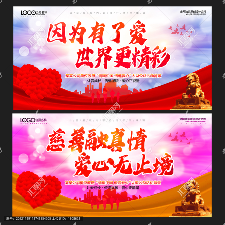 慈善海報公益背景