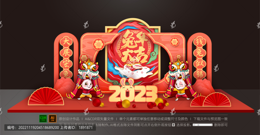 兔年美陳布置