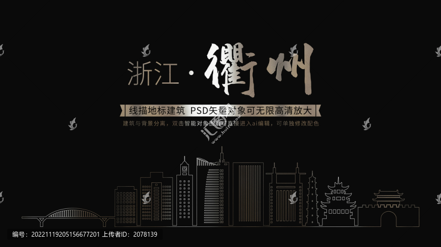 衢州地標建筑剪影矢量線稿