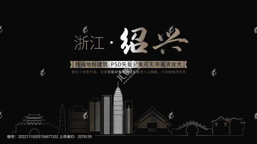 浙江紹興地標(biāo)建筑剪影線稿