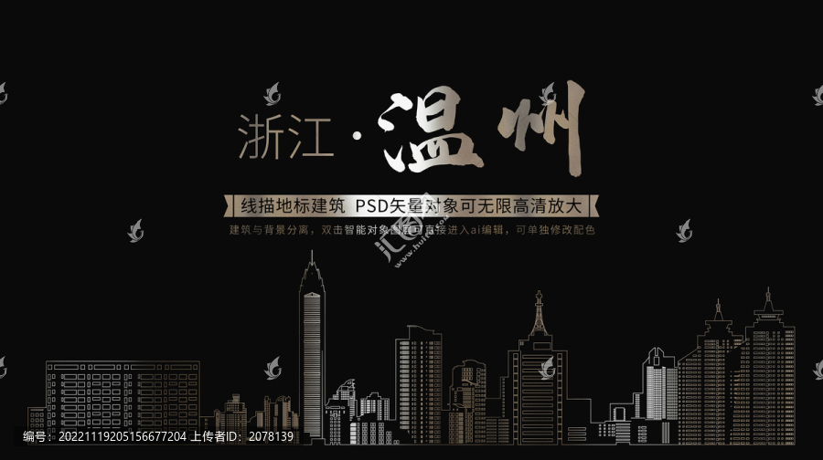 溫州地標建筑剪影線稿矢量圖