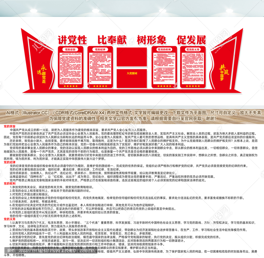 黨建文化墻