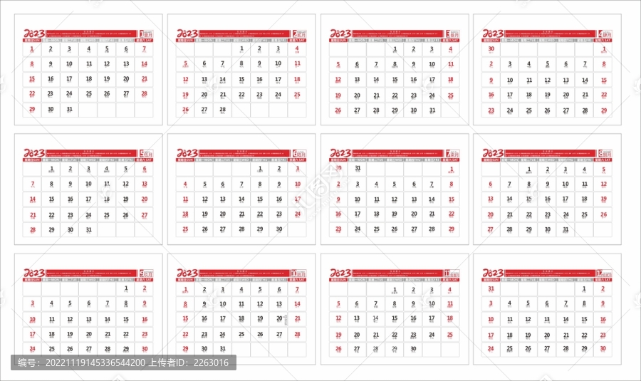 2023臺(tái)歷