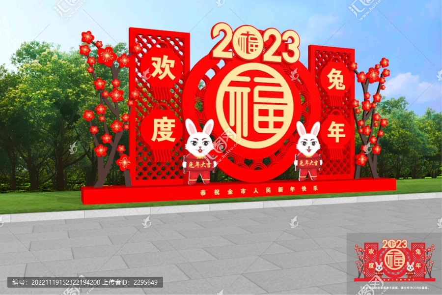 兔年美陳