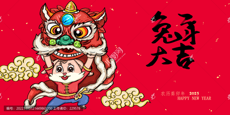2023兔年海報兔子卡通插畫