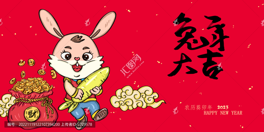 2023兔年大吉海報(bào)