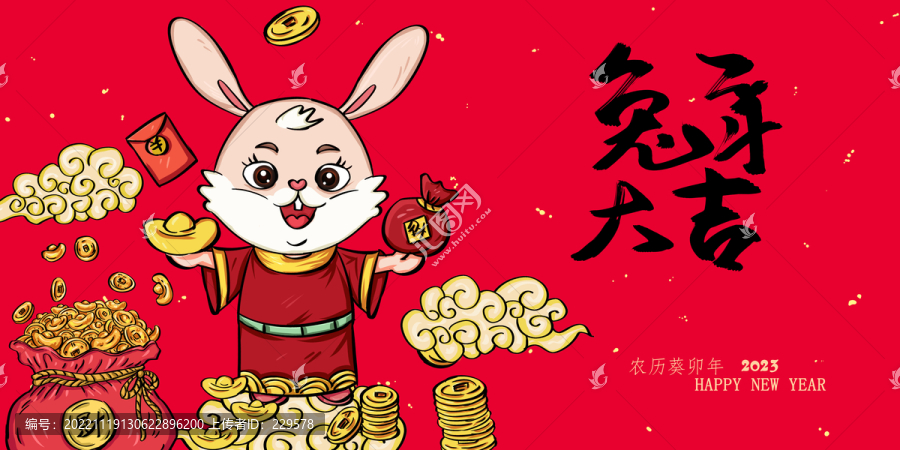 兔年大吉海報