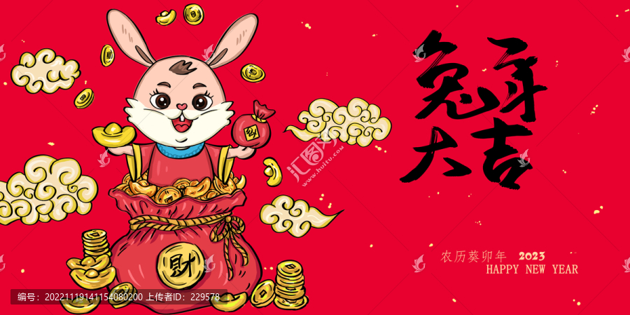 2023兔年海報(bào)卡通插畫