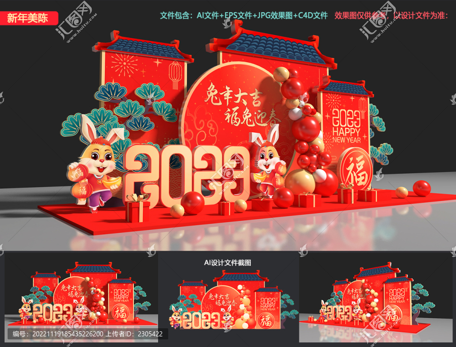兔年美陳
