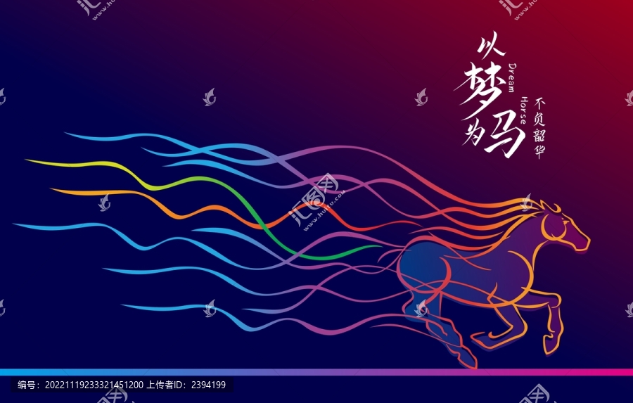 夢馬矢量馬飄帶馬