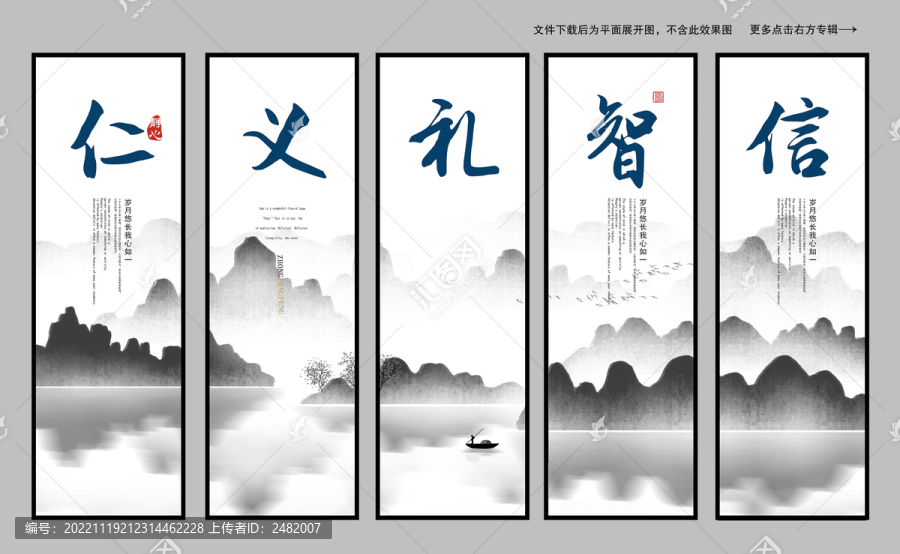 仁義禮智信