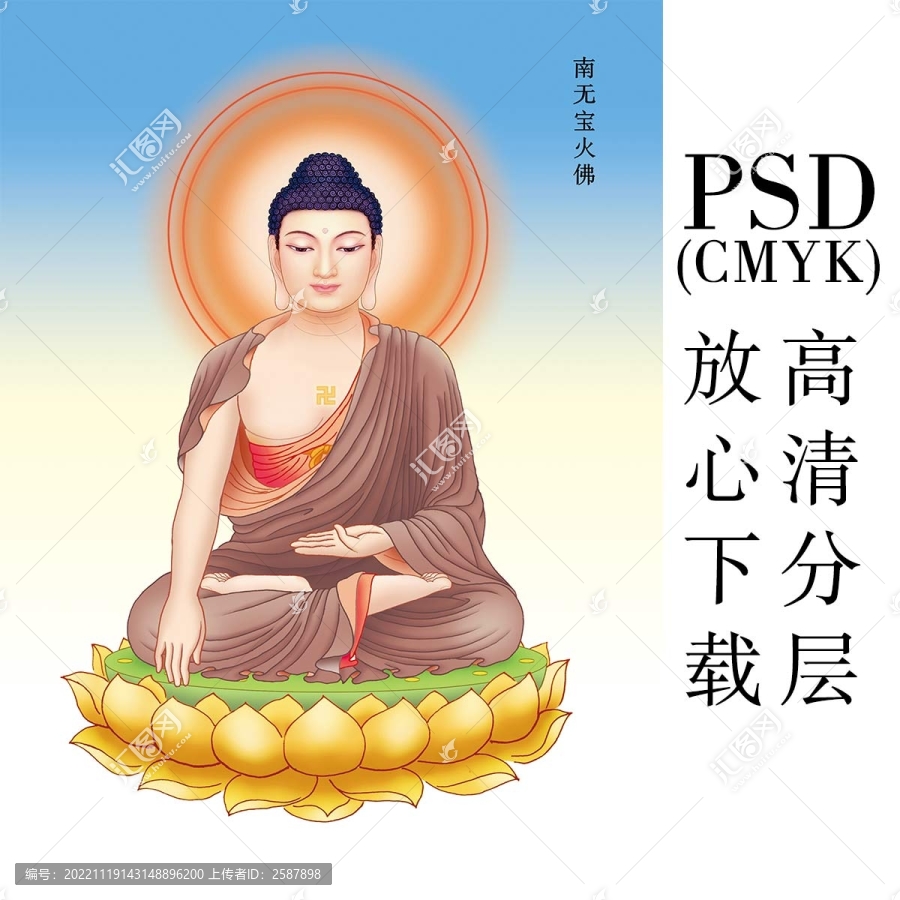 7南無(wú)寶火佛