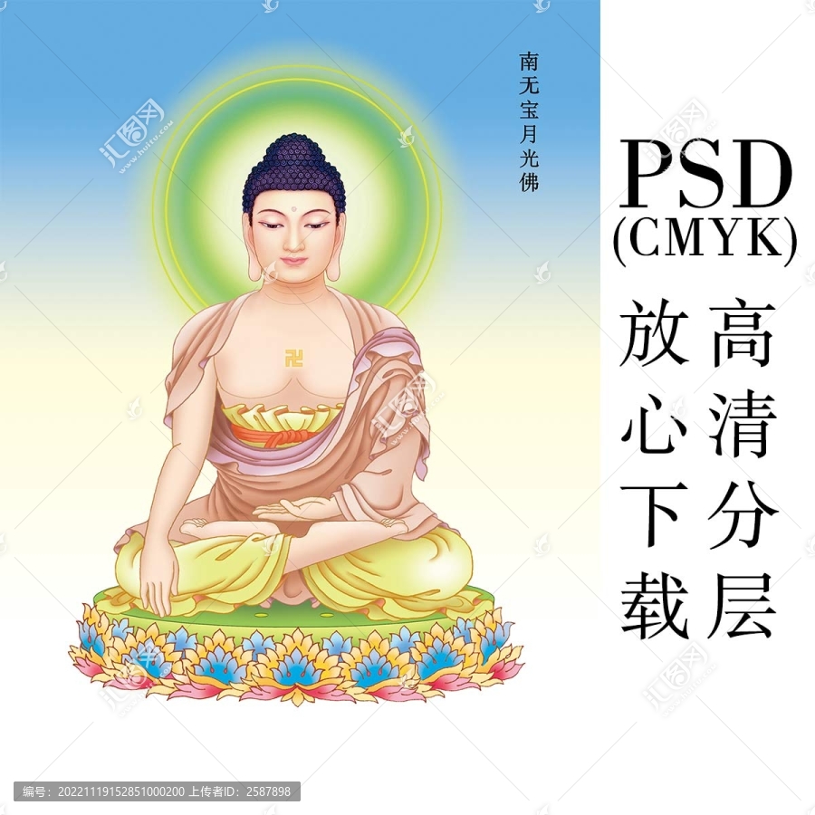 8南無寶月光佛