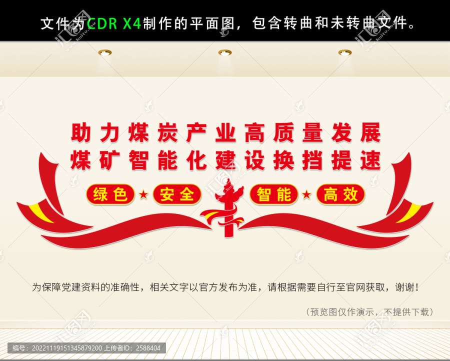 煤礦智能化建設(shè)
