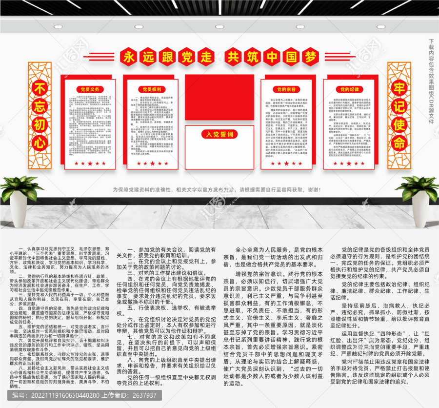 黨建文化
