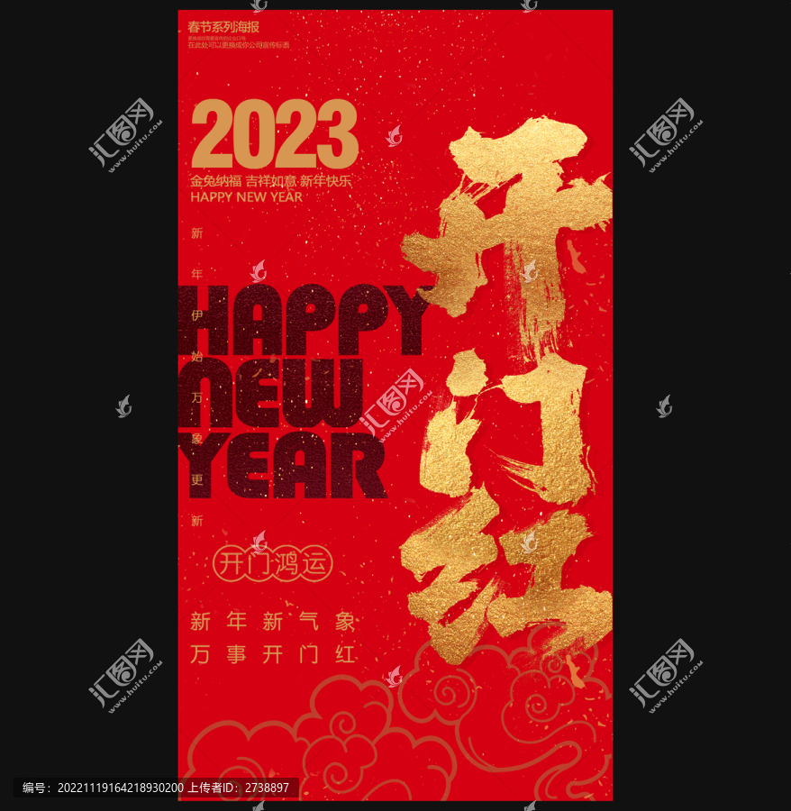 開門紅