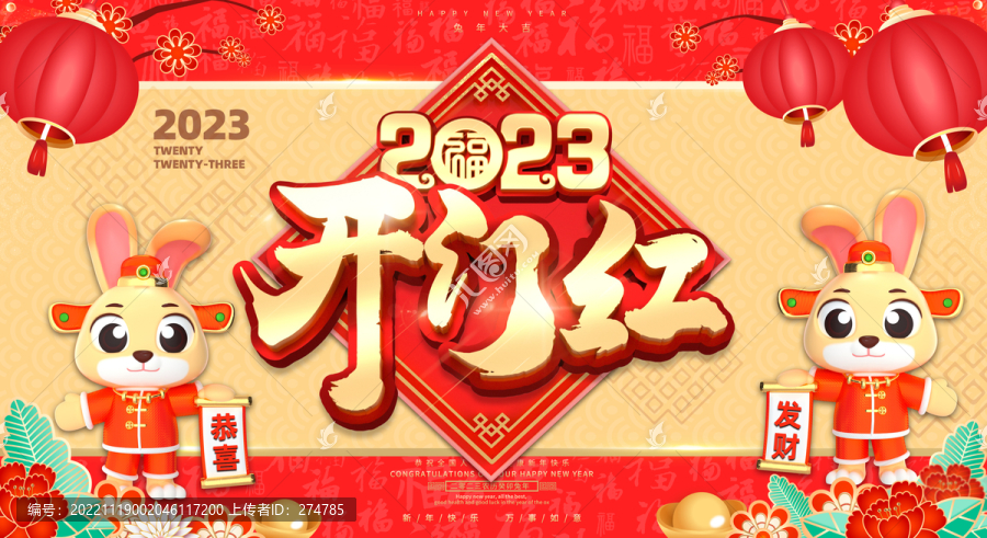 2023兔年