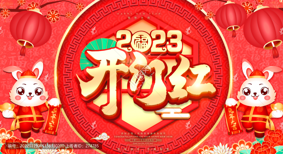 2023兔年