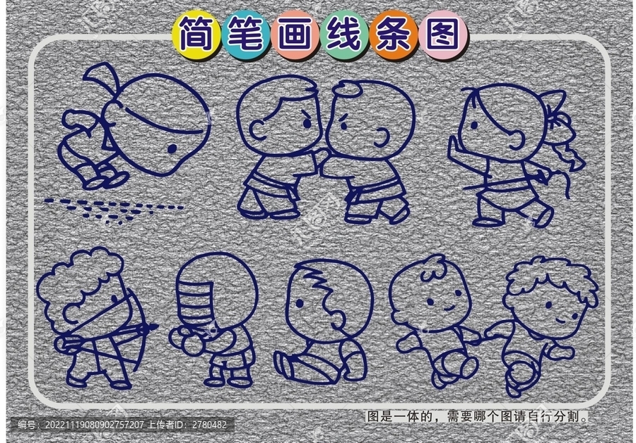 兒童線條圖