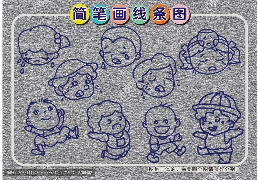 哭泣表情