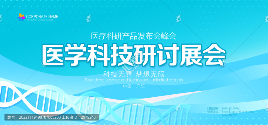 醫(yī)療會(huì)議背景