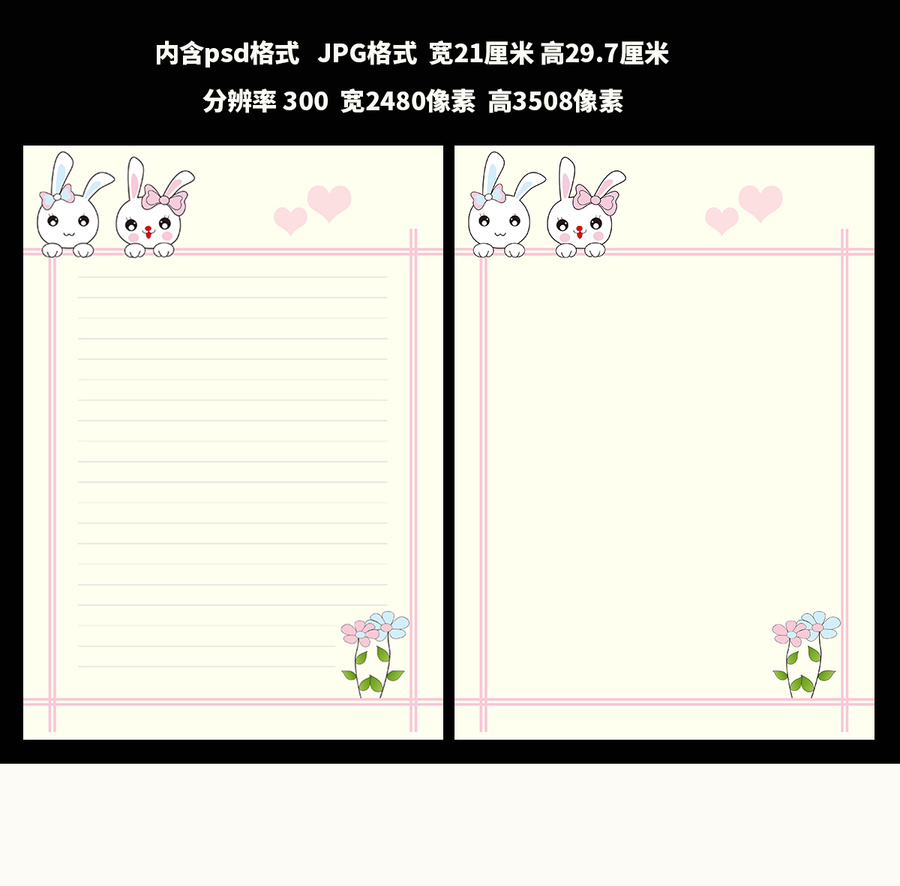 可愛卡通小兔子信紙?jiān)O(shè)計(jì)