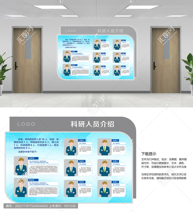 科研人員介紹宣傳欄
