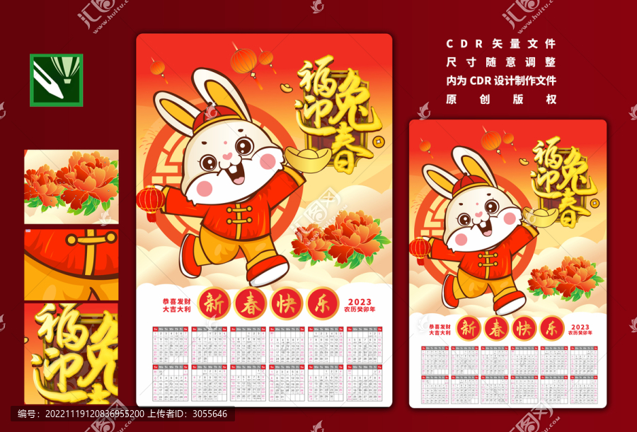 兔年掛歷