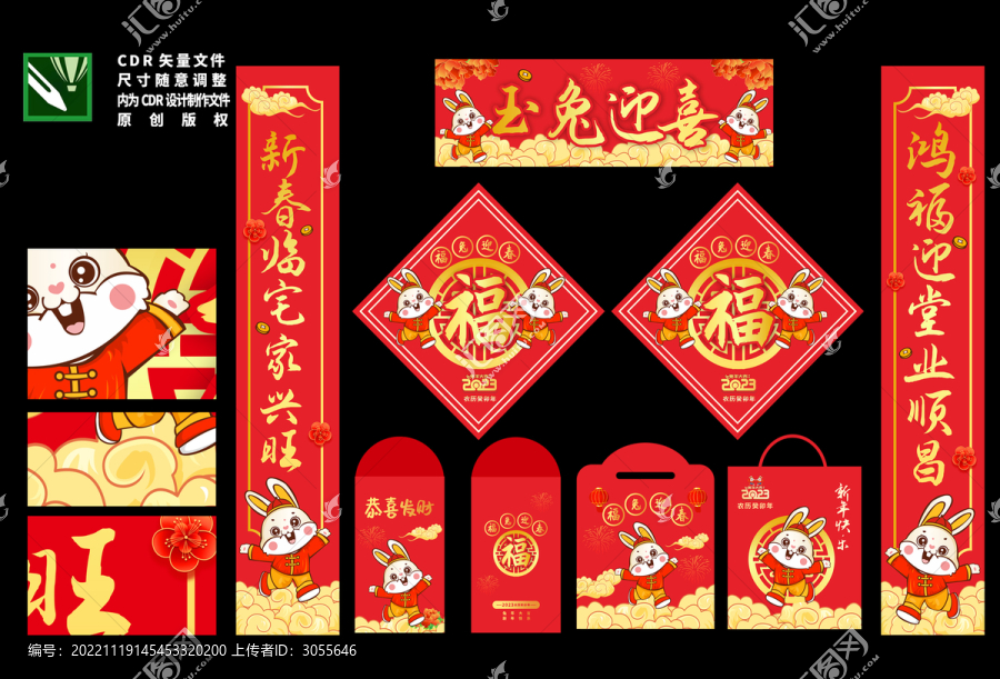 兔年春聯(lián)