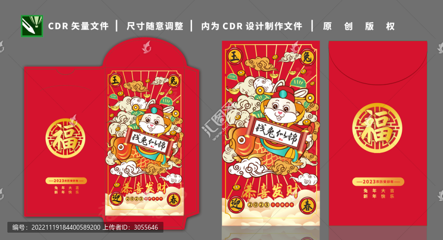 兔年紅包