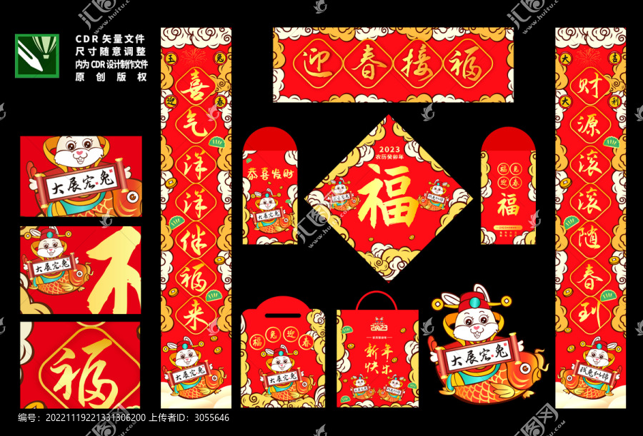 2023年春聯(lián)