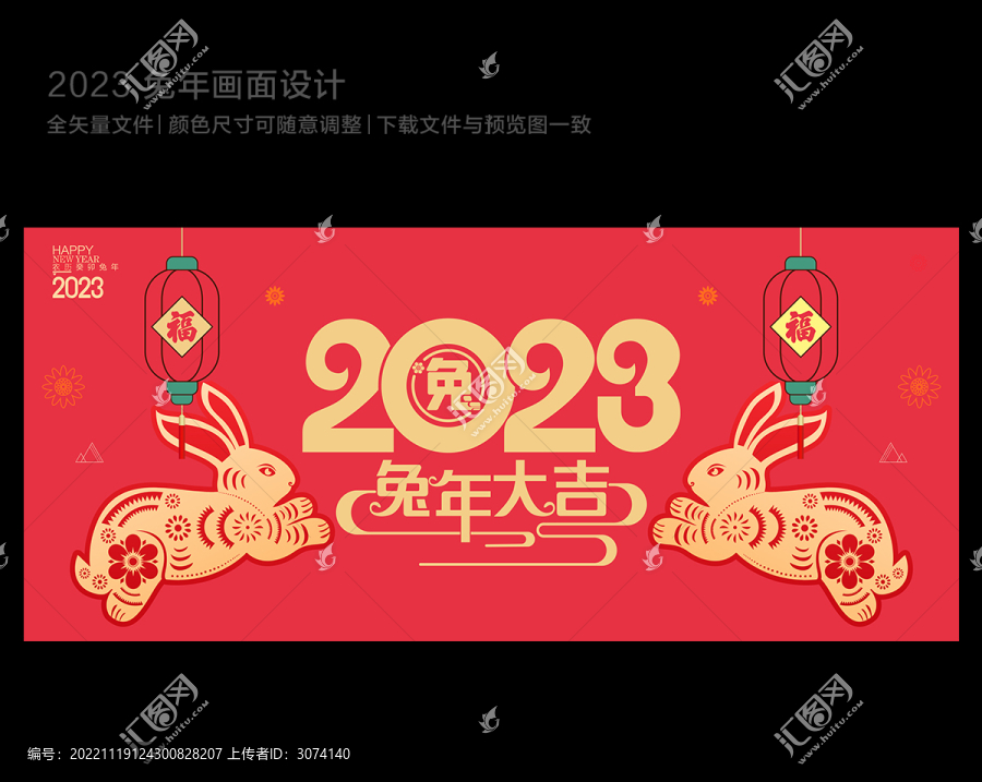2023兔年剪紙海報