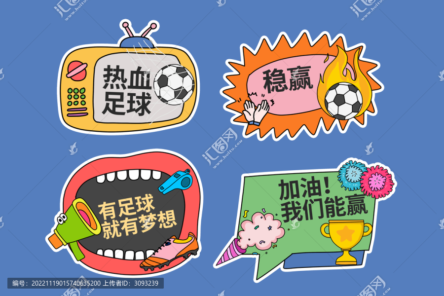 足球手舉牌