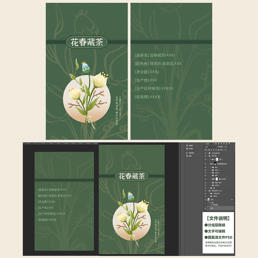 花茶包裝袋與杯子圖案組合