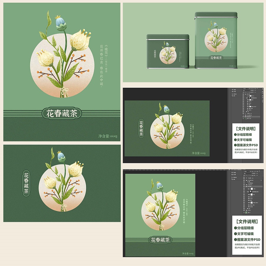花茶鐵罐雙組合包裝插畫圖案