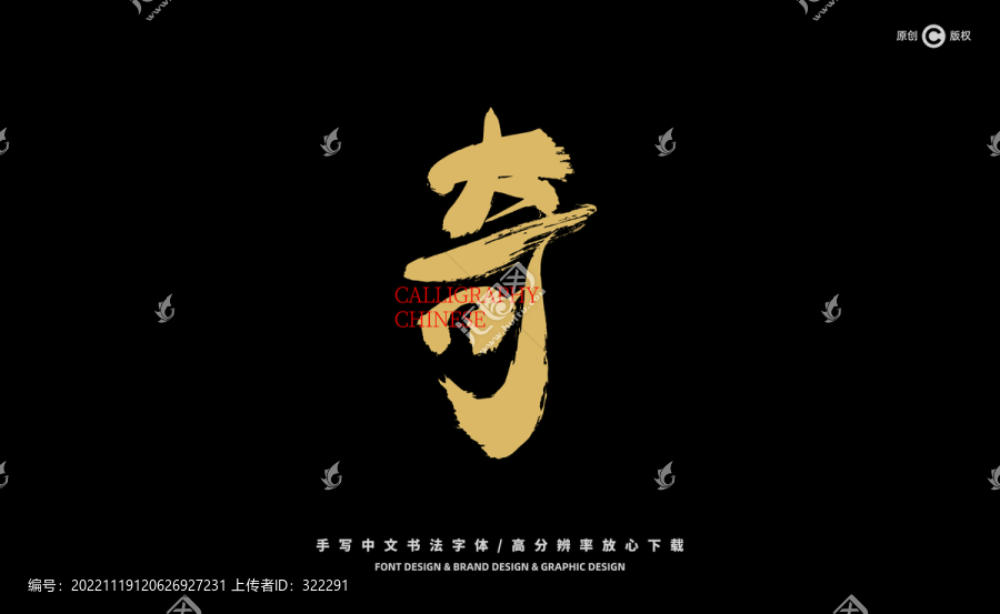 奇