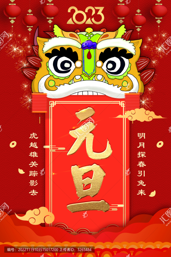 2023元旦