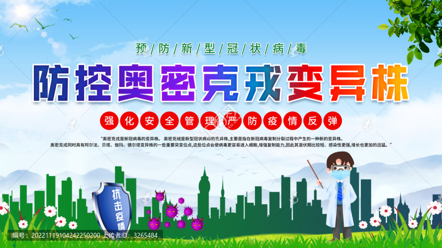 預(yù)防奧密克戎變異株