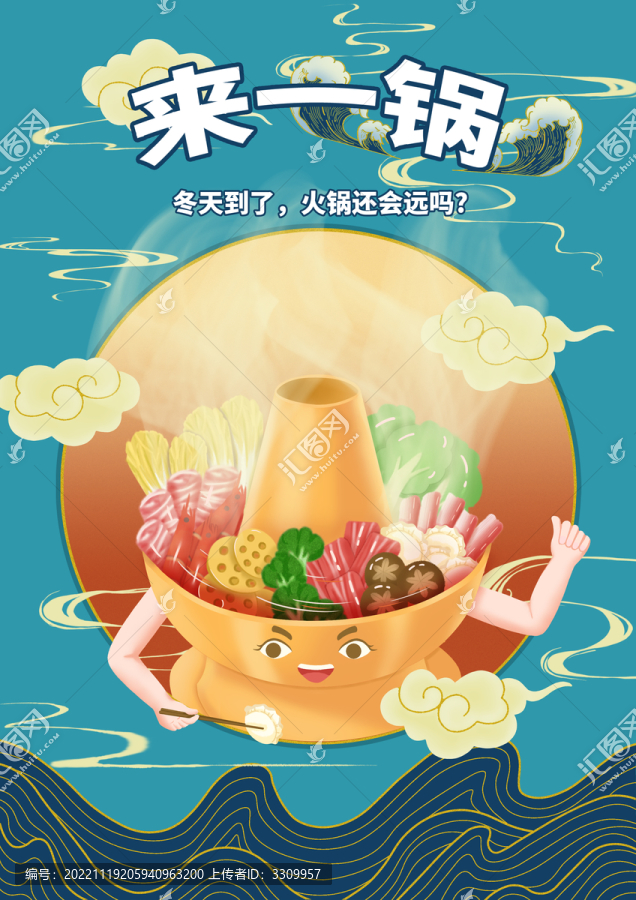 火鍋海報