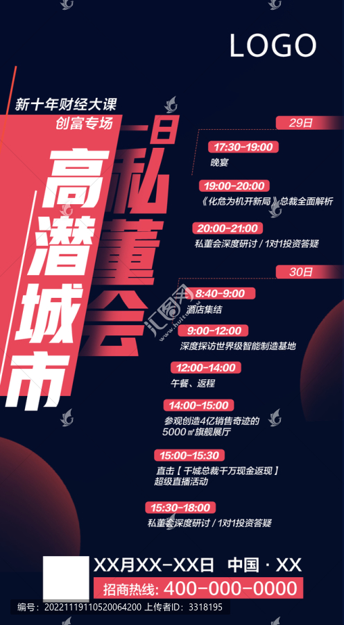 會議流程海報