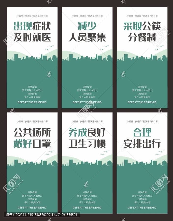 防疫簡約海報(bào)