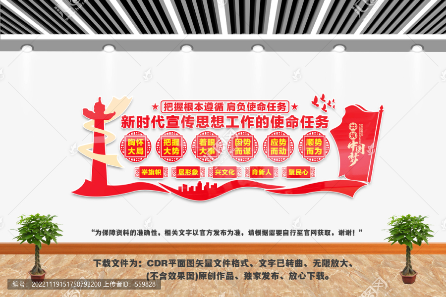 新時(shí)代宣傳思想工作的使命任務(wù)
