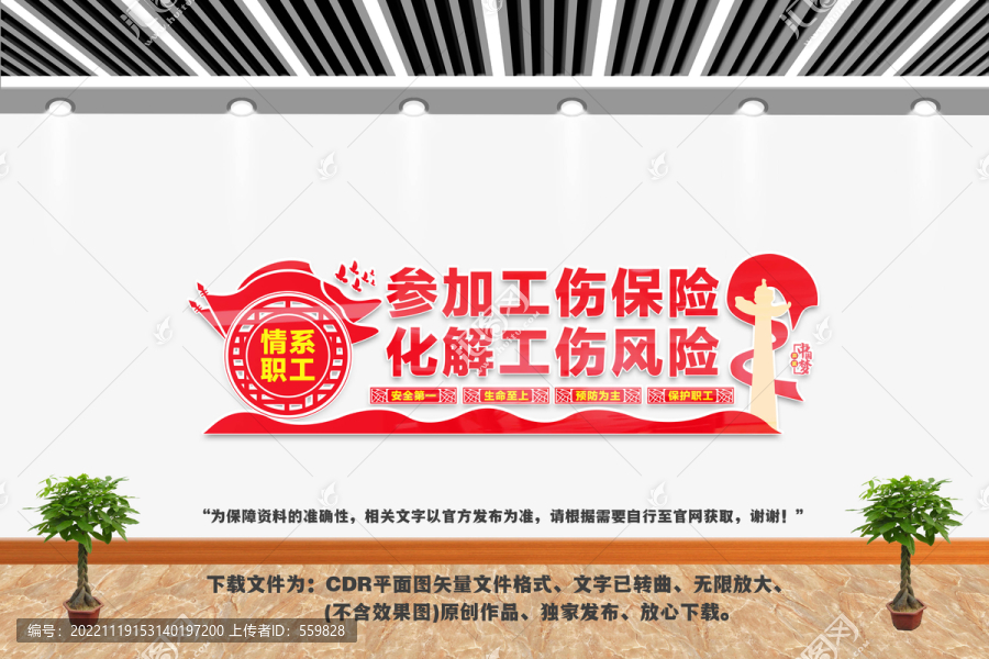 參加工傷保險