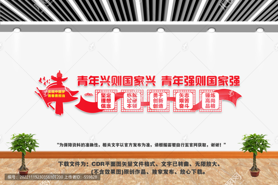青年興則國家興