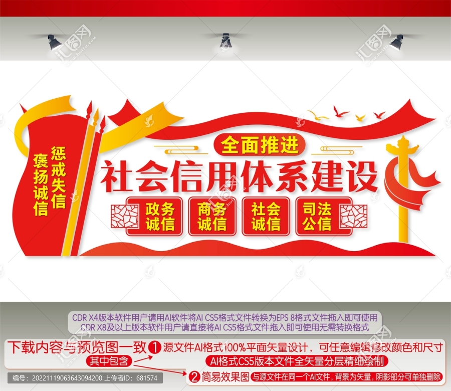 全面推進(jìn)社會信用體系建設(shè)