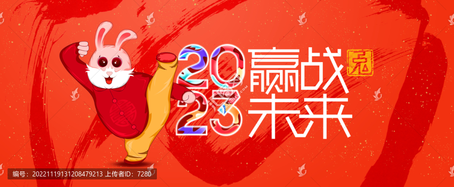 贏戰(zhàn)未來年會背景